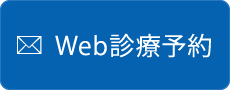 東京都港区新橋｜診療予約｜レンガ通り歯科医院